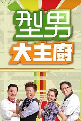 奔跑吧 海报
