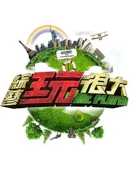 声生不息 海报